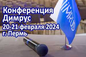 Конференция Димрус 2024